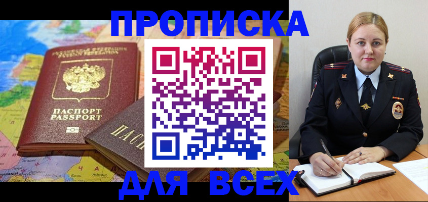 прописка в Тюкалинске